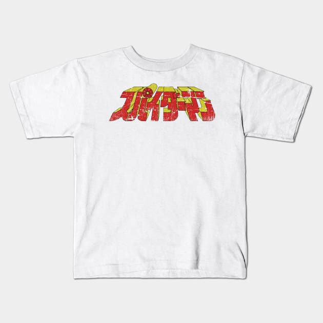 Supaidaman T-Shirt! Kids T-Shirt by The Basement Podcast